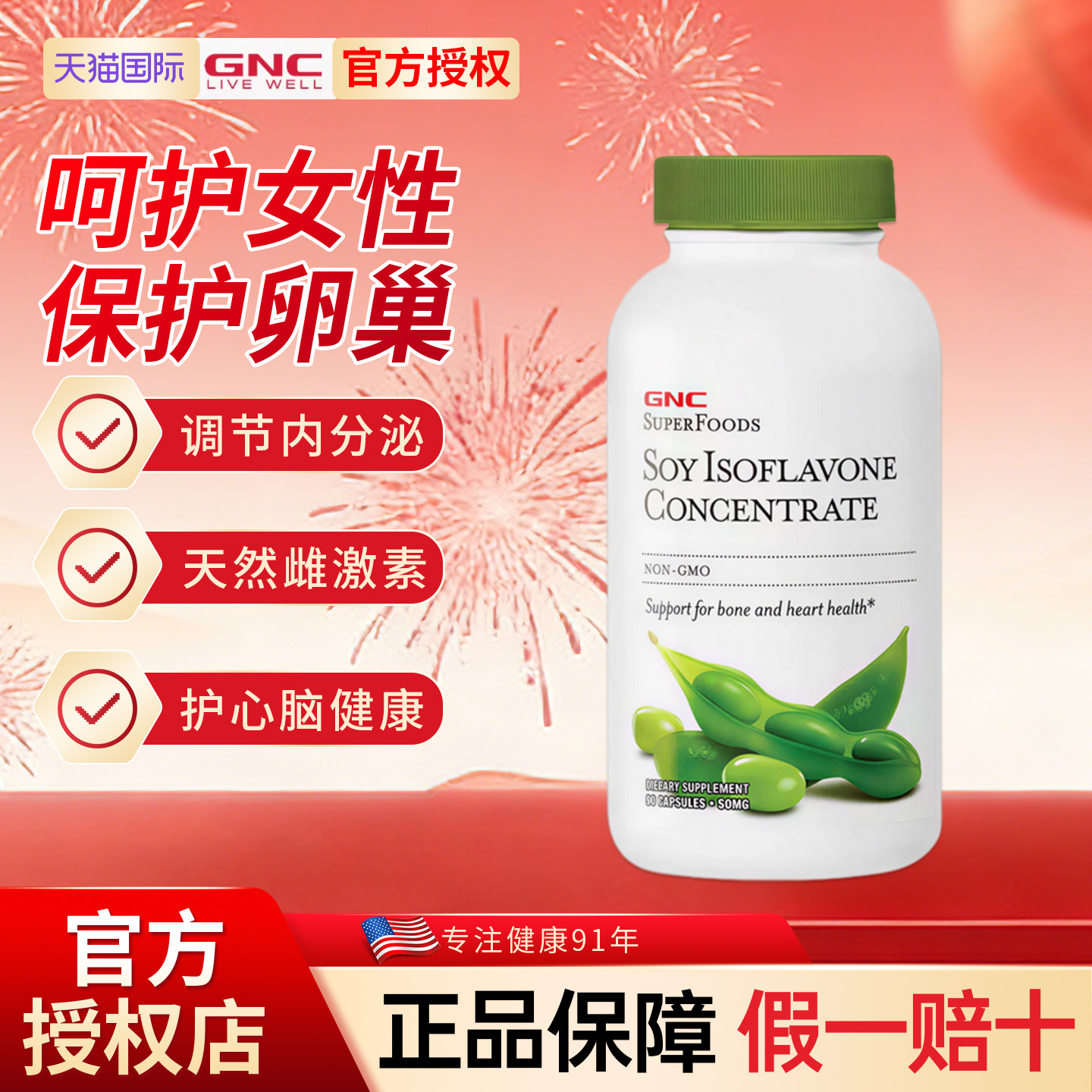 美国GNC健安喜大豆异黄酮天然女性更年期平衡片肌醇护巢进口旗舰