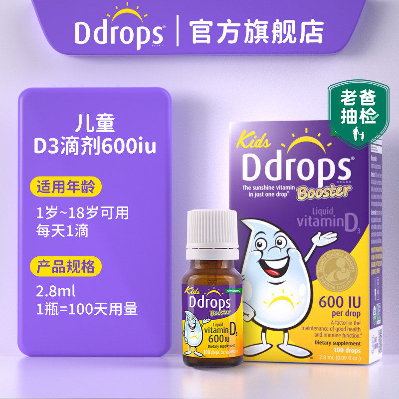 Ddrops滴卓思婴幼儿d3滴剂宝宝维生素D滴剂600iu补钙vd3官方旗舰