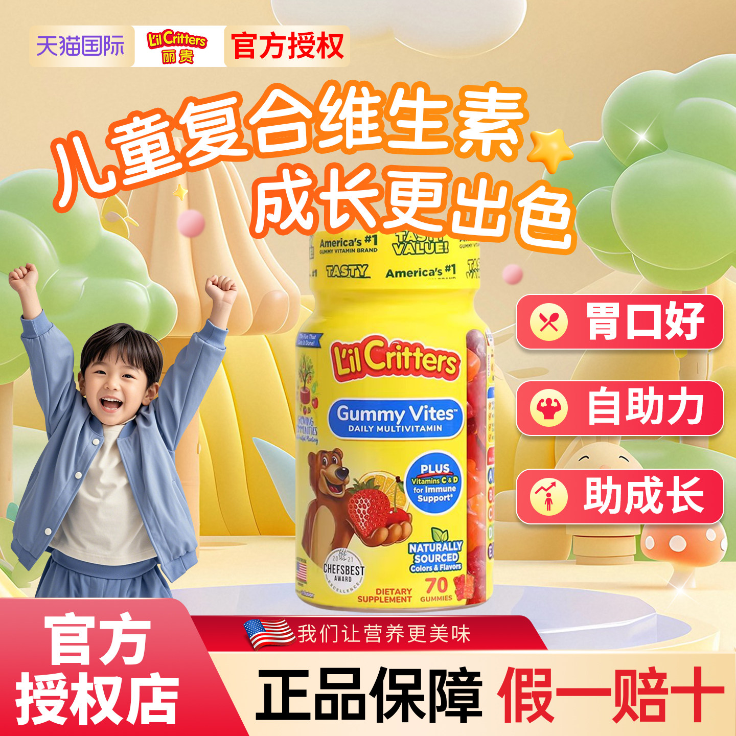 丽贵lilcritters小熊软糖vc儿童多种维生素钙d3鱼油补锌纤维旗舰