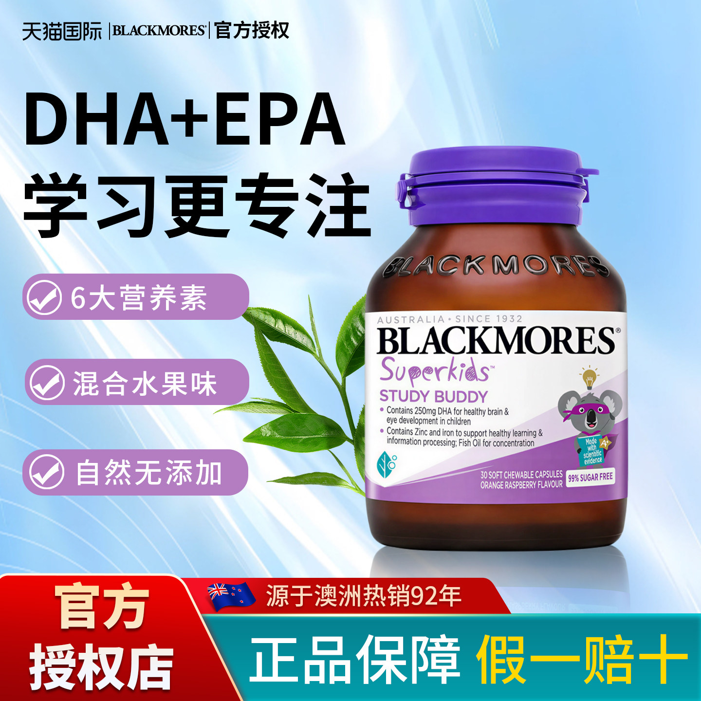 BLACKMORES澳佳宝小超人儿童鱼油DHA+锌青少年儿童复合维生素30粒