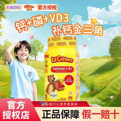 丽贵lilcritters进口小熊糖儿童