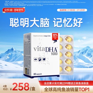 金凯撒王子90%纯度记忆鱼油vitaDHA1000儿童青少年omega3旗舰店