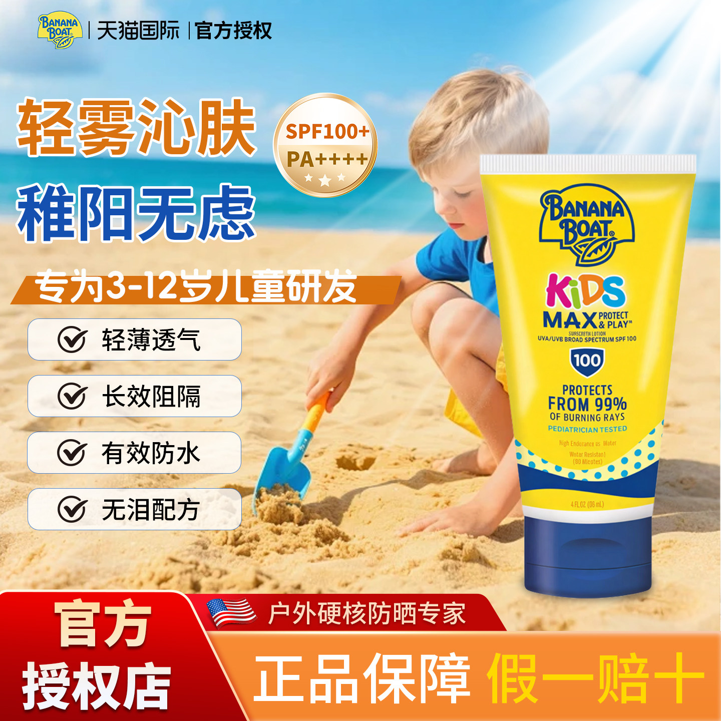 Banana Boat香蕉船儿童高倍极护防晒霜SPF100防水汗户外运动旗舰