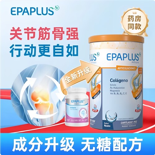 Epaplus西班牙骨胶原蛋白粉加硅关节软骨素骨粉317g蓝罐进口旗舰
