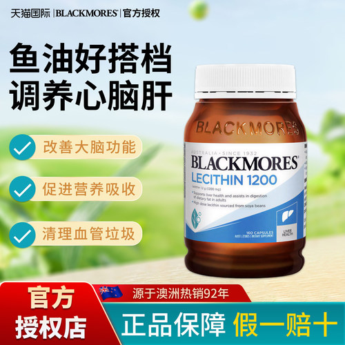 澳洲进口BLACKMORES大豆卵磷脂