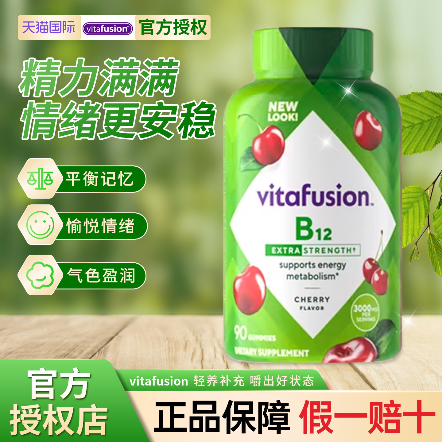 vitafusion成人维生素B12B族软糖加班复合维生素补充VB正品90粒
