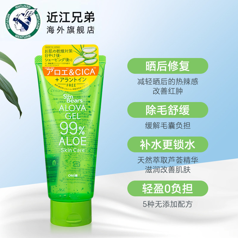 近江兄弟社小熊芦荟凝胶C保湿凝胶补水军训晒伤修护舒缓面霜旗舰