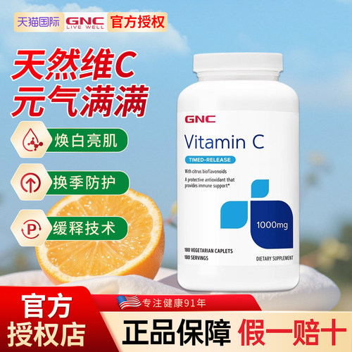GNC健安喜维生素1000mg180片