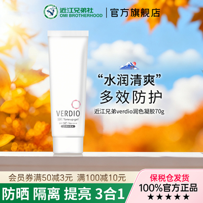 防晒霜女敏感肌隔离身体凝胶