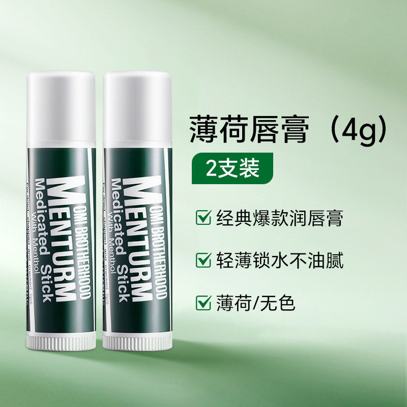 日本近江兄弟薄荷润唇膏女保湿滋润补水无色唇炎护理唇膏4g*2支