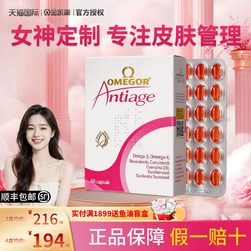 金凯撒美容鱼油亮白抑黑旗舰