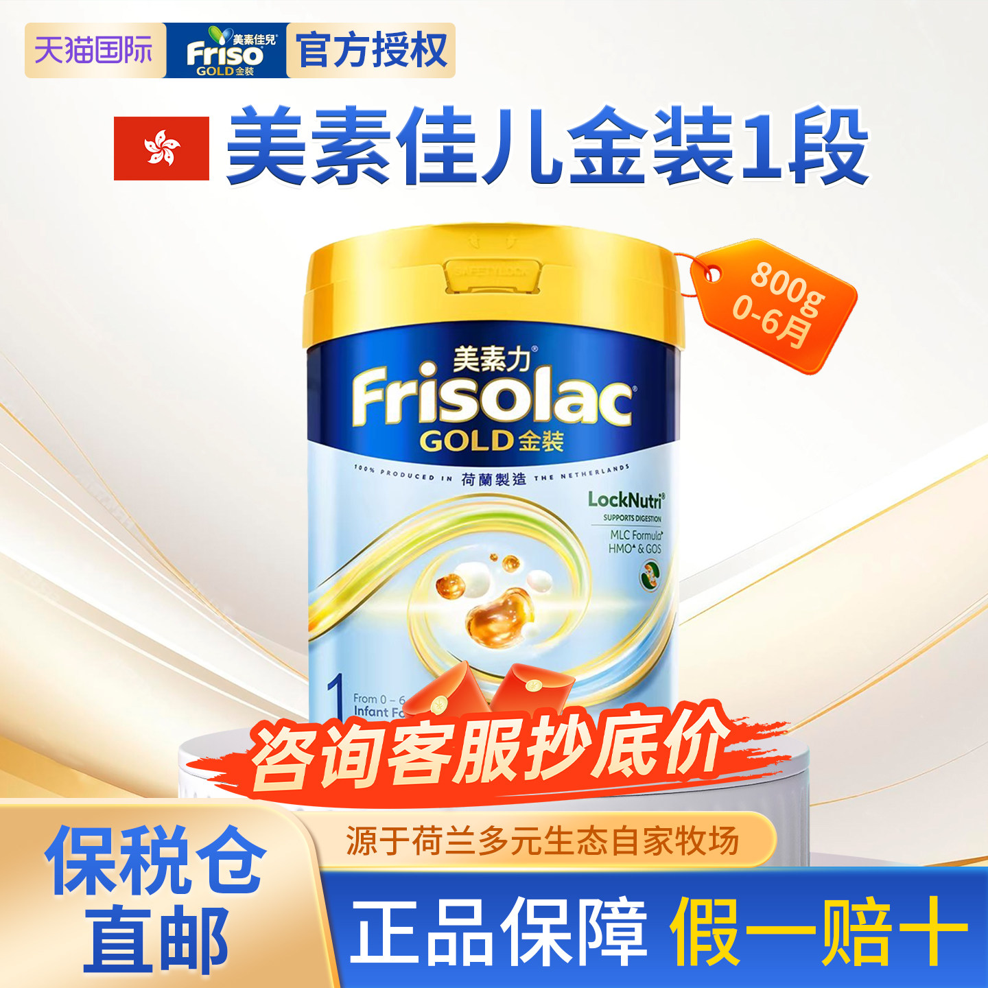 港版美素佳儿金装1段进口0~6月婴儿配方牛奶粉800g一段旗舰正品