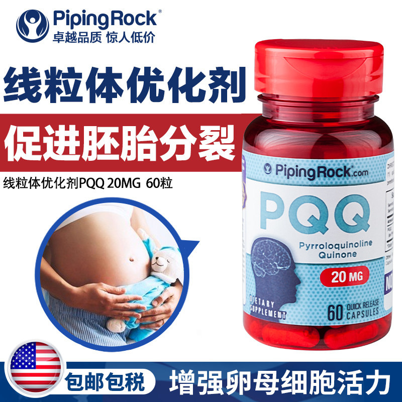 pqq线粒体优化剂还原型辅酶图片