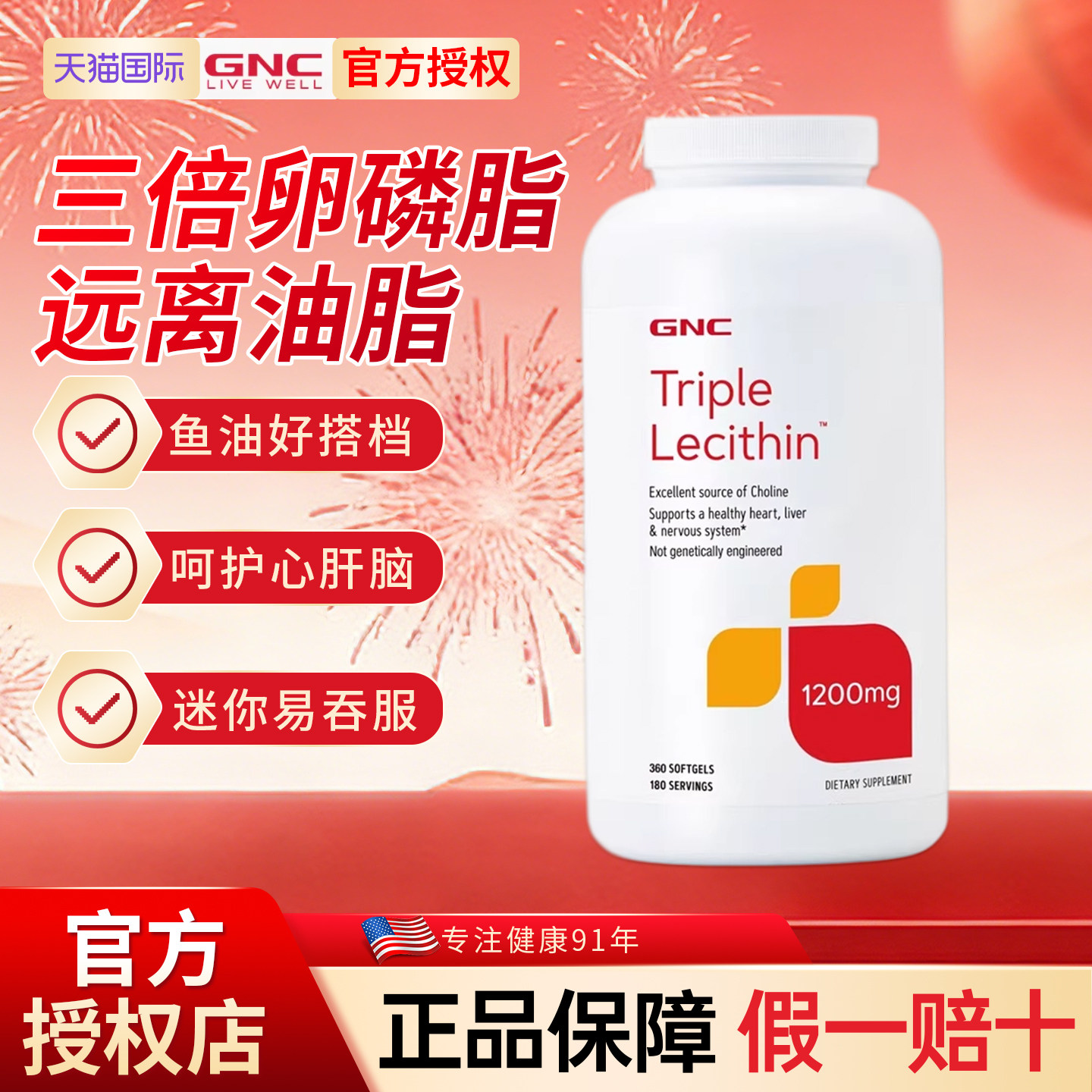美国进口健安喜GNC大豆卵磷脂三倍软磷脂软胶囊鱼油搭档360粒旗舰