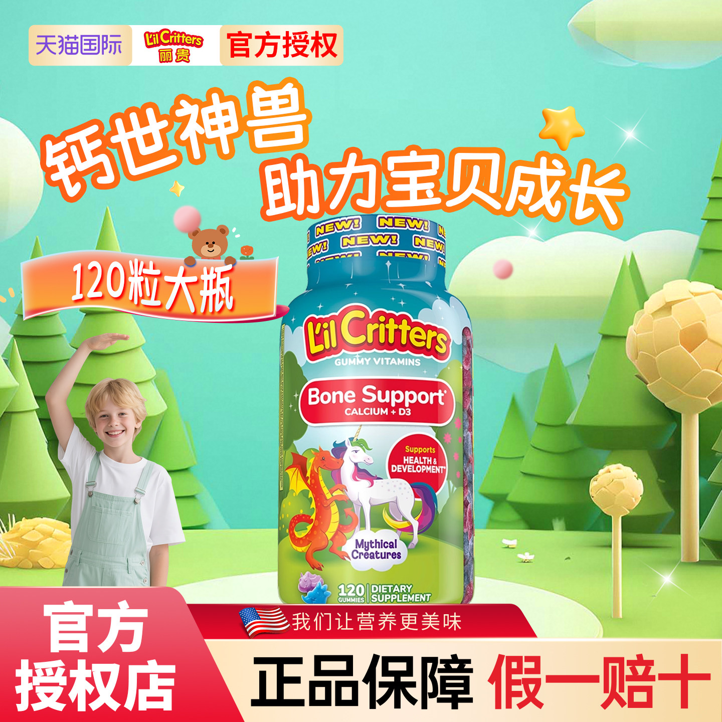 丽贵lilcritters小熊软糖钙维生素vd3个子儿童咀嚼钙宝宝成长旗舰