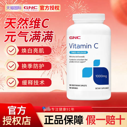 GNC健安喜天然维生素C缓释片进口