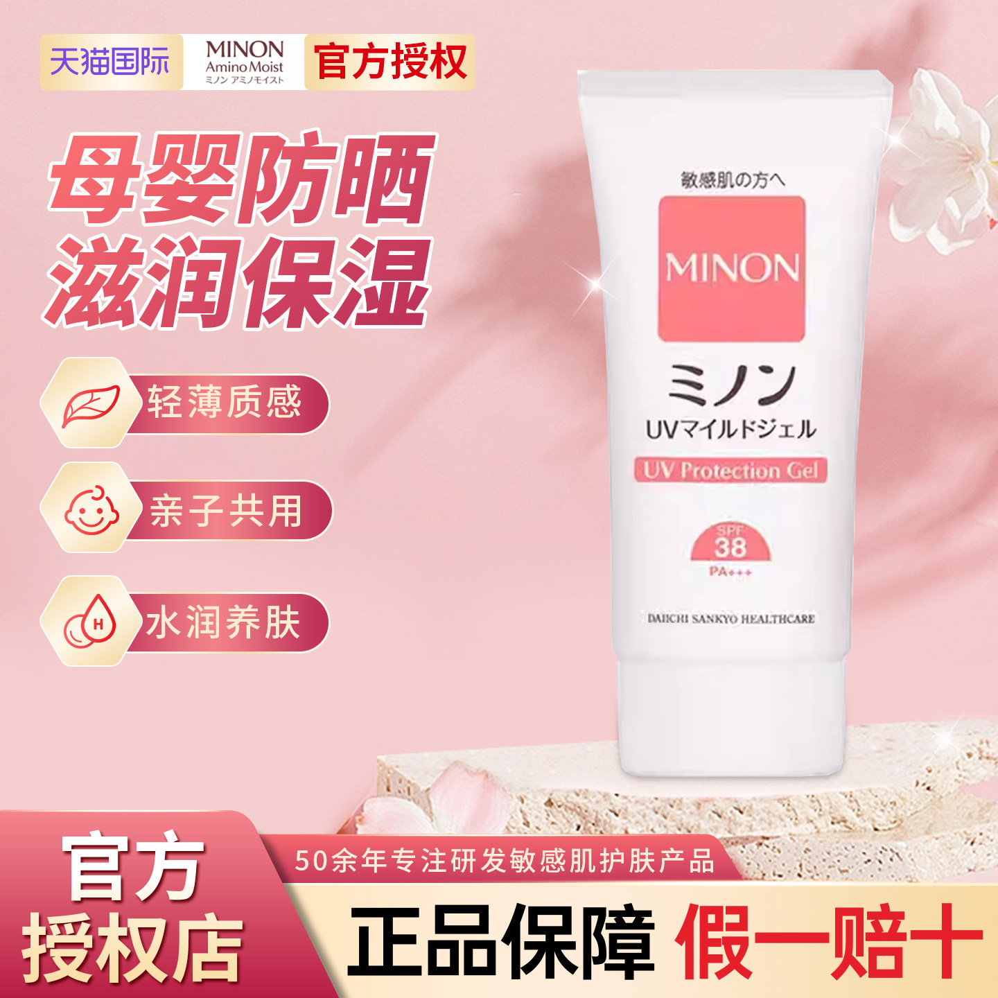 日本MINON蜜浓清润温和防晒乳敏感肌洁面70g孕妈儿童用旗舰店正品
