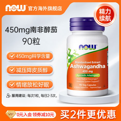 美国NOW诺奥南非醉茄胶囊旗舰店
