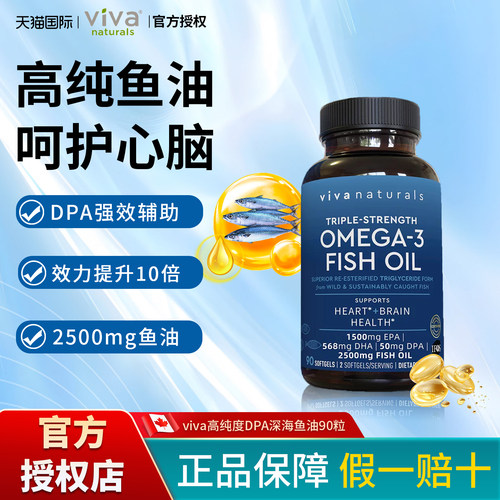 viva原装DPA高含量深海鱼油90粒