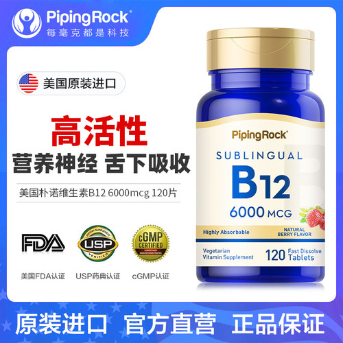 美国朴诺维生素B12营养神经