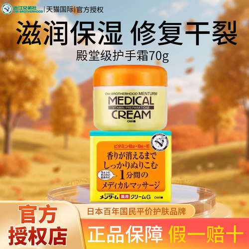 近江兄弟护手霜手脚干裂干燥