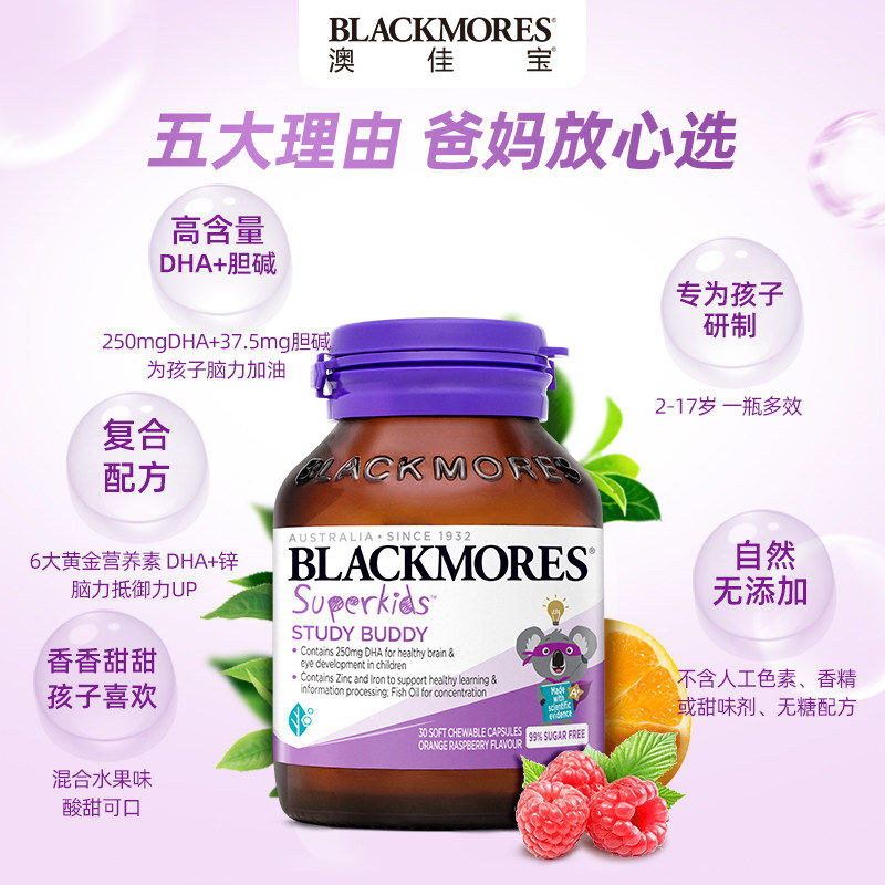 BLACKMORES澳佳宝小超人儿童鱼油DHA+锌青少年儿童复合维生素30粒