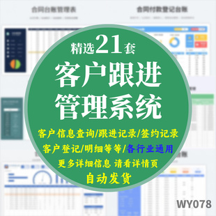 客户跟进管理系统图表汇总查询记录销售清单业绩基础成交转化发货