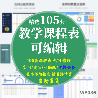 课程表大中小学生Excel表格模板制作打印卡通培训辅导高中学习