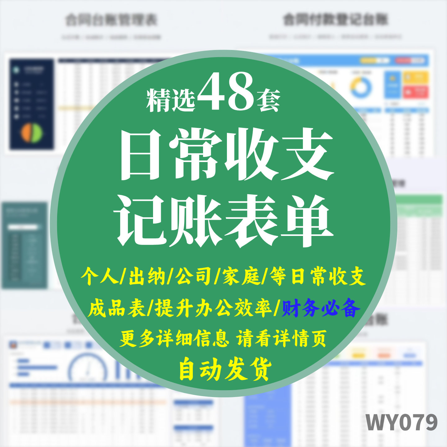 财务报表家庭公司日常收支记账流水出纳个人收入生活管理表格系统