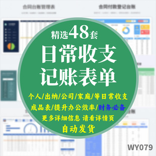 财务报表家庭公司日常收支记账流水出纳个人收入生活管理表格系统