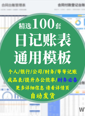 财务报表现金出纳收支银行存款日记账流水个人家庭收入管理系统