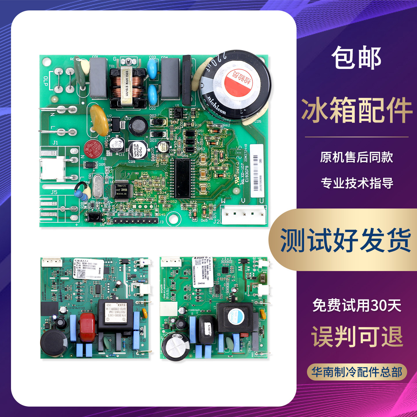 VTH/VNX1113Y适用倍科冰箱5545612901/5545572901变频控制驱动板