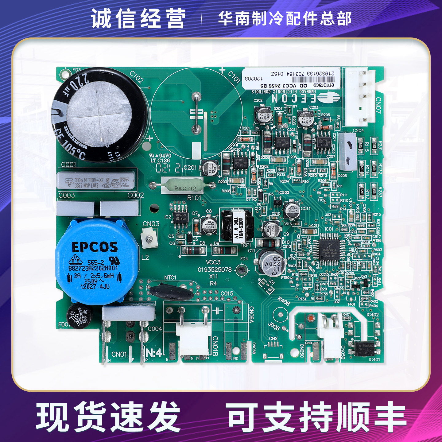 VCC3 2456适用西门子博世冰箱变频板embraco压缩机驱动器控制主板