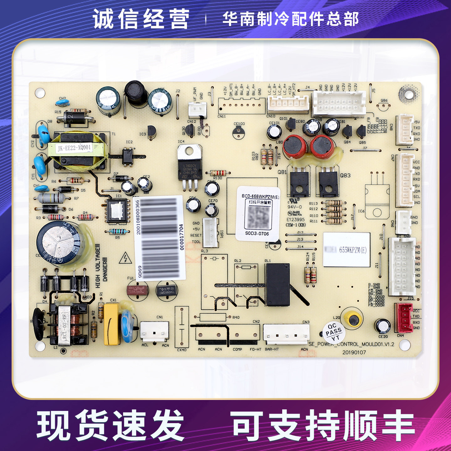 000017704适用美的冰箱BCD-655WKPZM(E)电脑板电源控制电路主控板