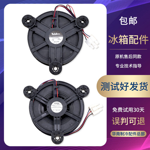 GW12E12MS3MB-52Z99适用云米冰箱DA000004301冷冻风机散热电风扇