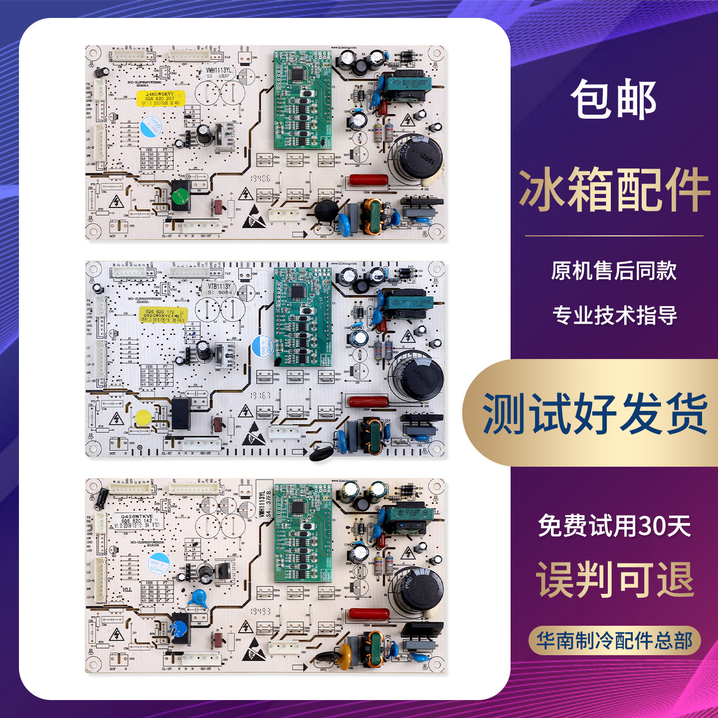 SQ6.620.172/142/207/326/211适用上菱冰箱电脑电源控制主控板D类
