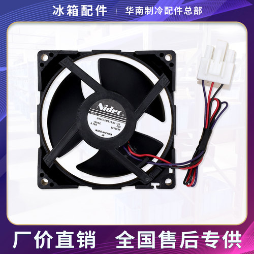 适用美的冰箱BCD-166WM/186WM/165WM/207WM冷藏冷冻风机电机风扇