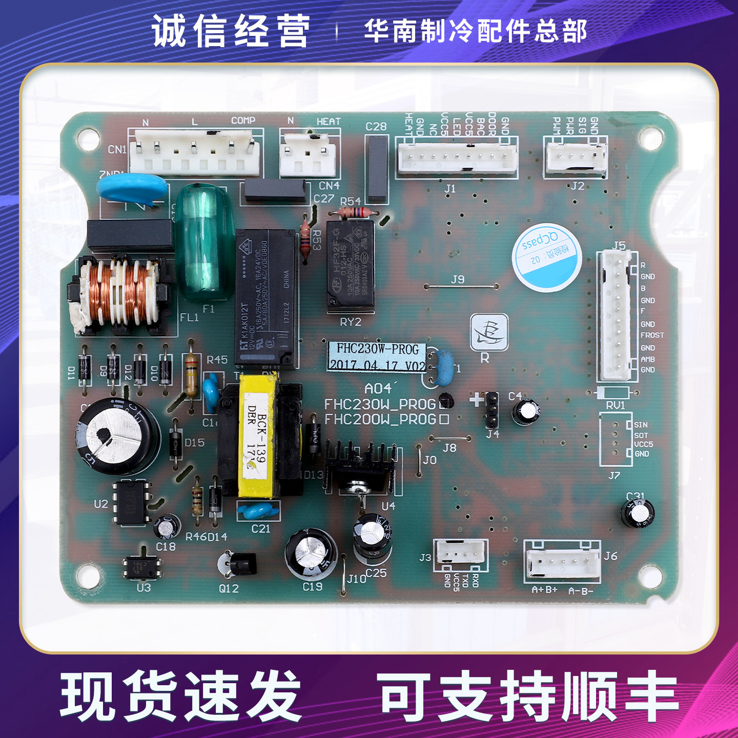 FHC230W-PROG适用星星新飞冰箱BCD-230/211WTV/WG3D电脑板主控板