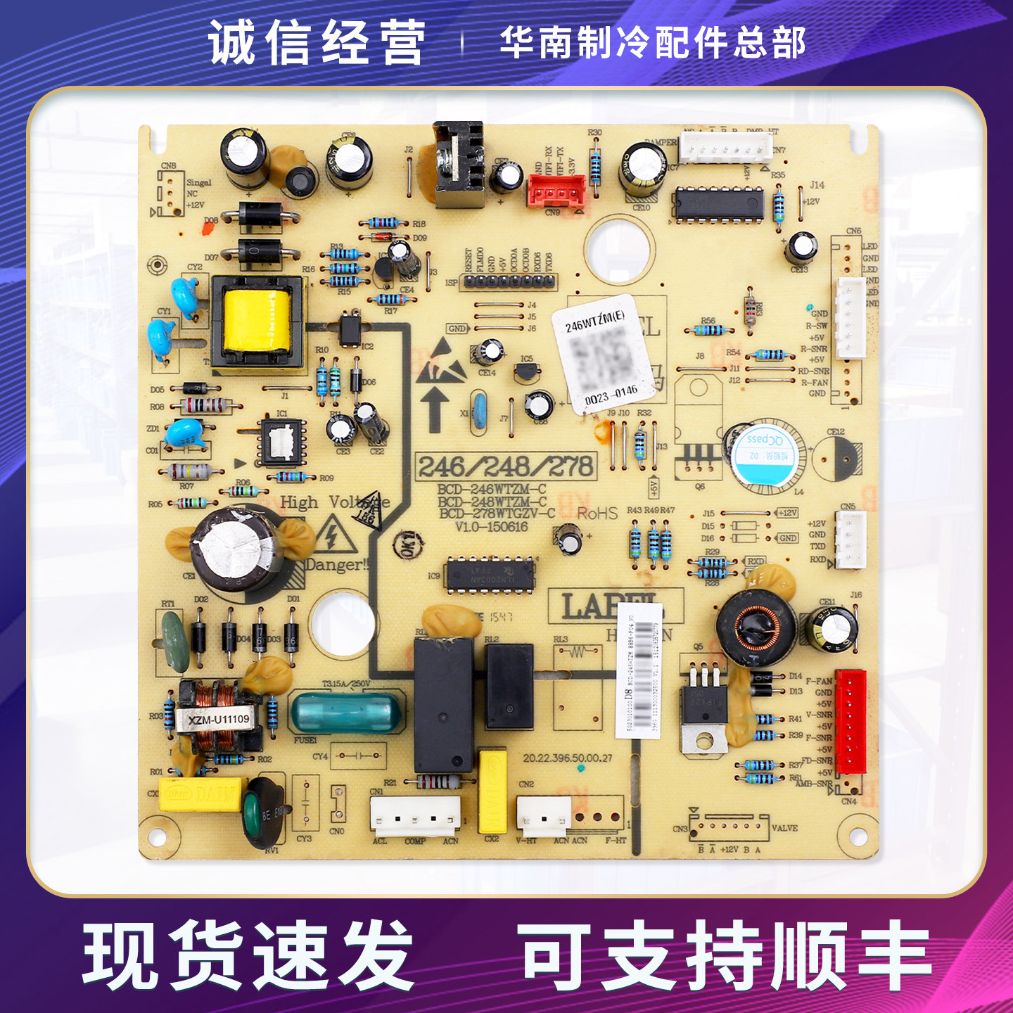17131000000458适用美的冰箱BCD-246WTZM(E)电脑主板5023010100D8