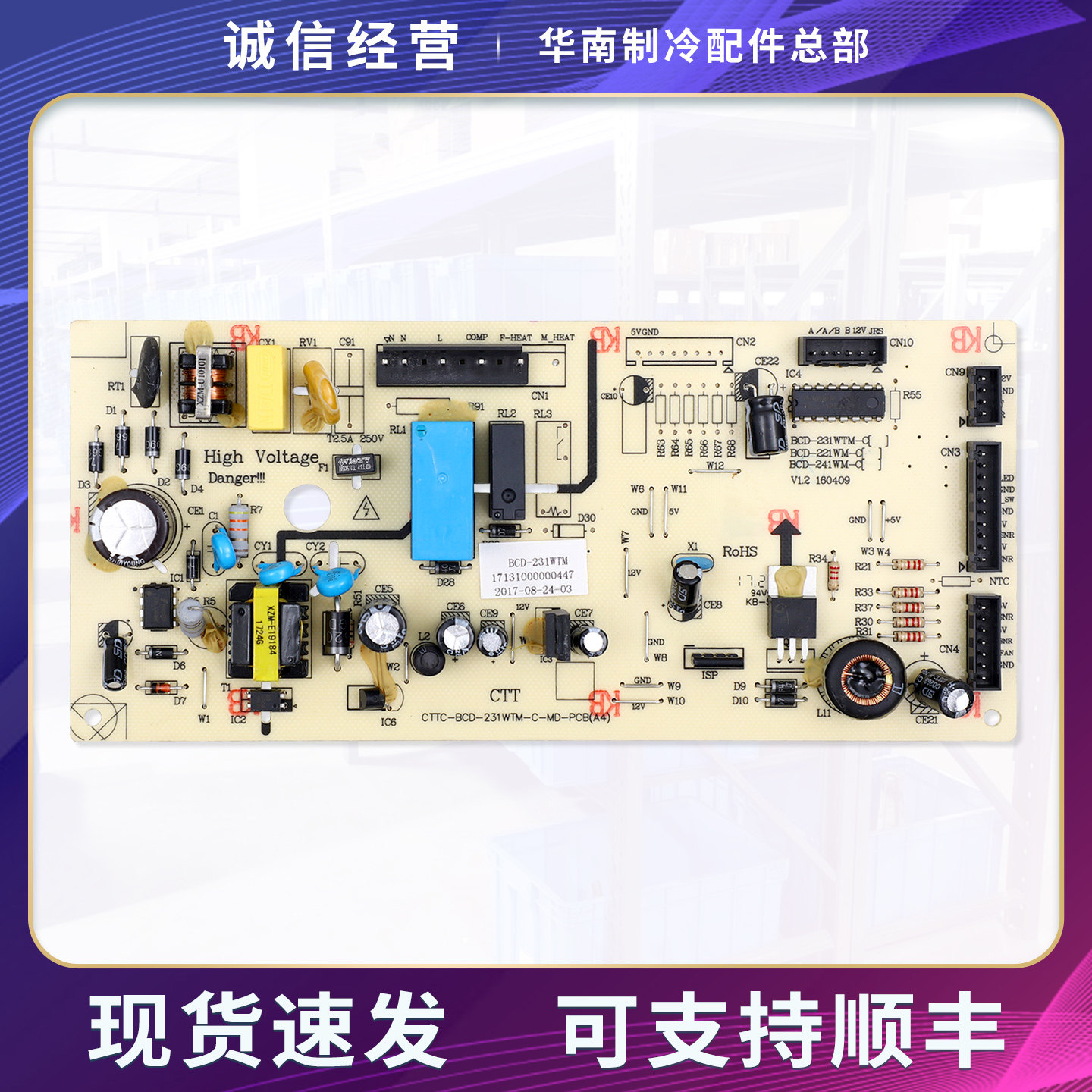 17131000000447适用美的冰箱BCD-239/230WTGM/WTGL/WTL电脑主控板