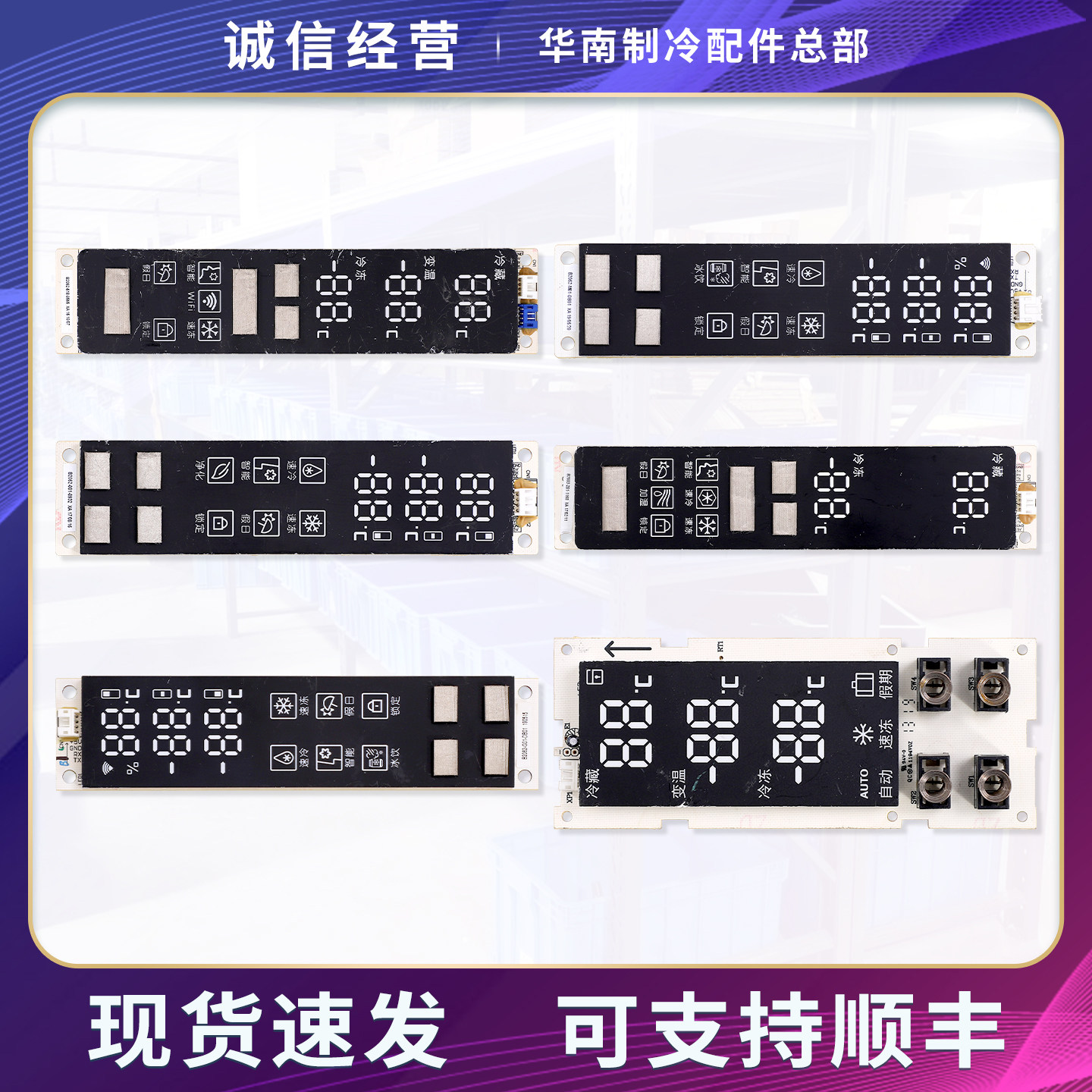 适用创维冰箱按键触摸显示主板温度控制板操作面板显示屏配件大全