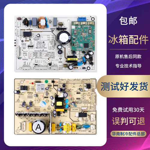W19-5906A/B/0321802797适用澳柯玛冰箱电脑板电源控制主控板H类