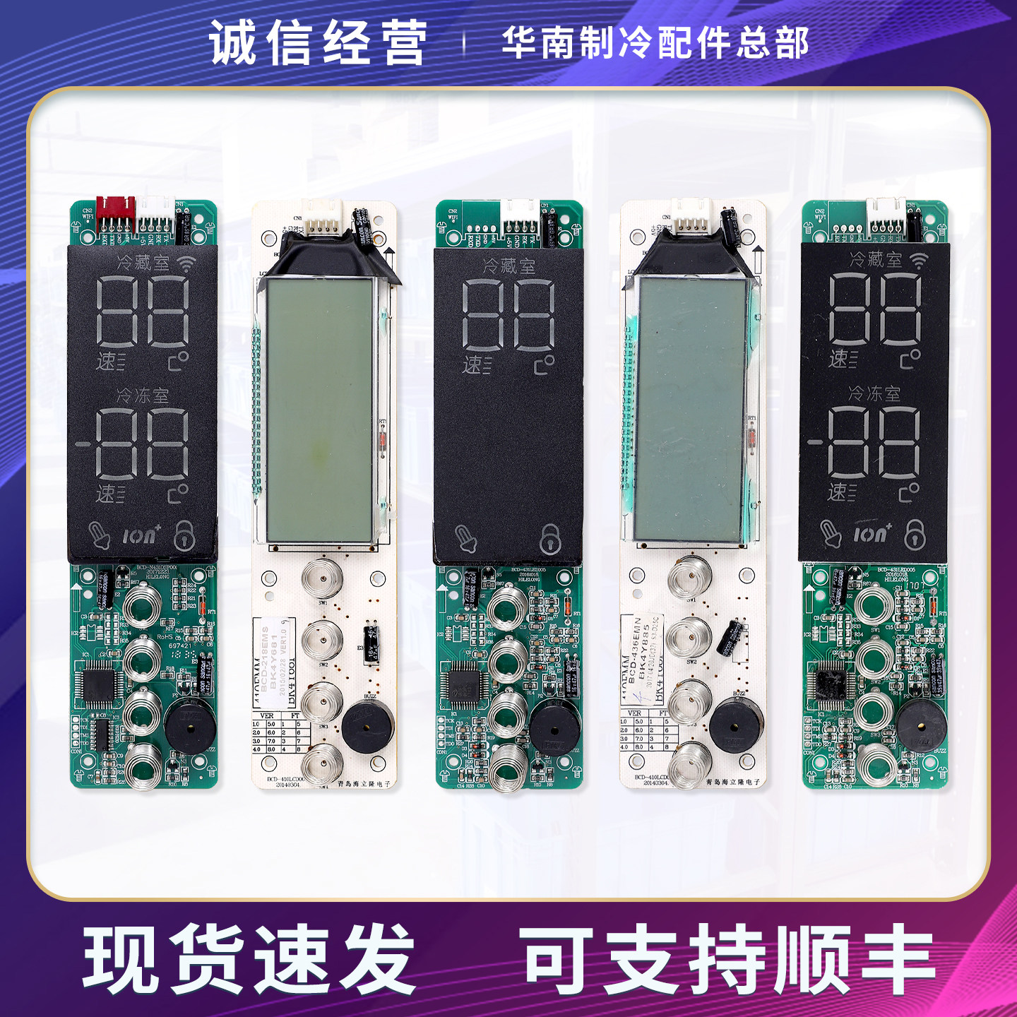 BK4Y885/BK4Y818/BK4Y892/BK4Y936适用康佳冰箱温度控制显示板屏