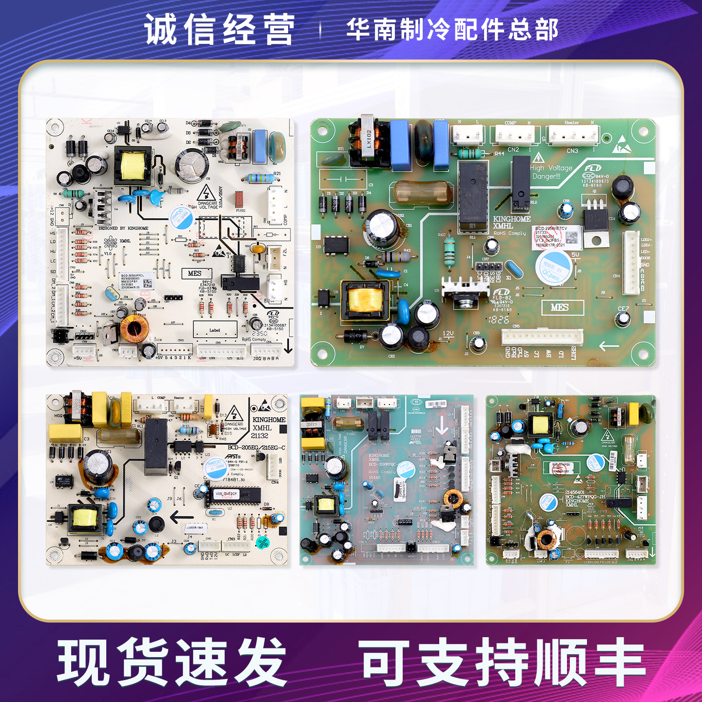 BCD-215ETG/458WPQG2/319WPQC适用晶弘冰箱电脑电源控制主控板A类