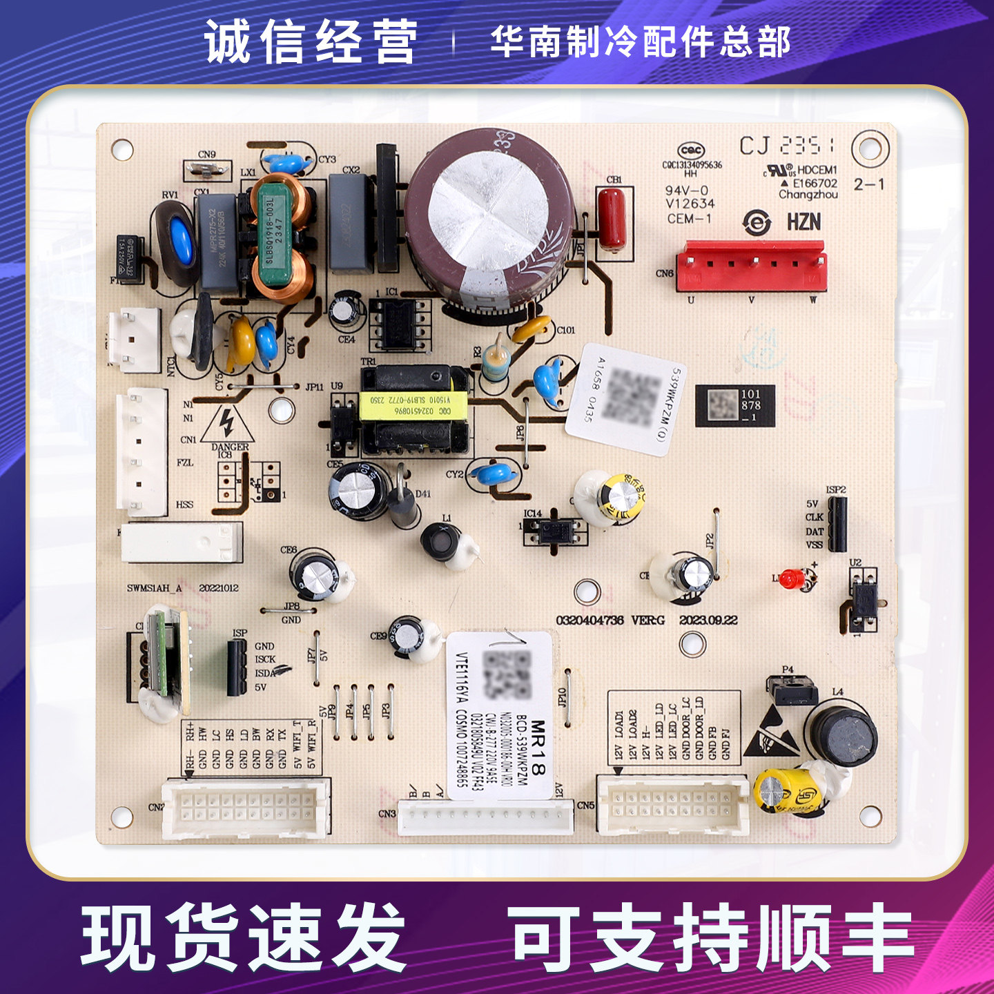 N032005-000186-00H适用美的冰箱BCD-539WKPZM(Q)电脑电源主控板