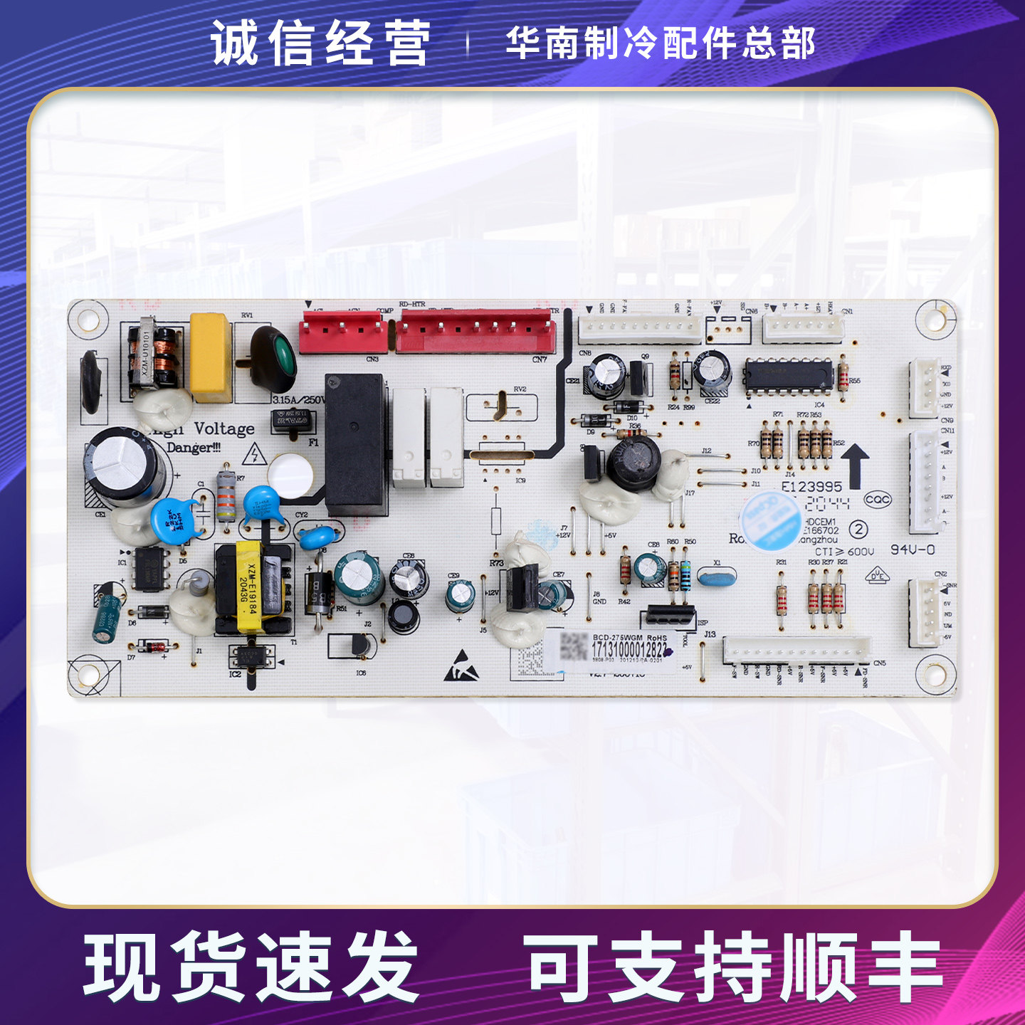 17131000012823适用美的冰箱BCD-275WGM/272WM(E)电脑电源主控板