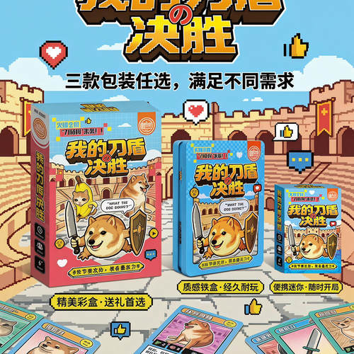 我的刀盾决胜卡牌桌游初级难度