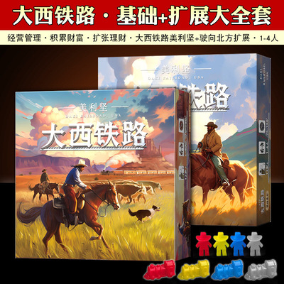 一百游大西铁路美利坚驶向北方扩展西部开拓者休闲聚会桌游卡牌