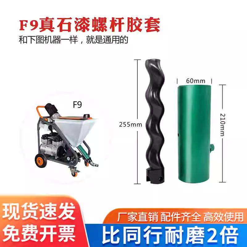 邮通用F9F8杆七彩贝壳真石UBJ漆喷涂机螺胶套定子转子配件大包全,鲜花速递/花卉仿真/绿植园艺,其它园艺用品,淘宝优惠券,粉丝福利购,淘宝优惠卷