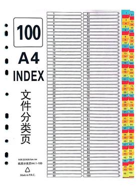 隔页1纸0页分TLL页纸索引0纸分类卡塑料索引纸隔页11孔（纸质100